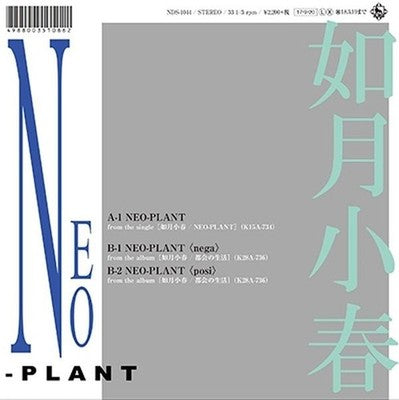 Kisaragi Koharu NEO PLANT Tower Records Limited