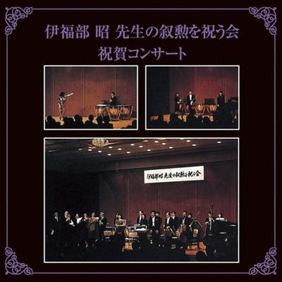 Maki Ishii Shinsei Nippon Symphony Orchestra Celebration Concert to Celebrate Pr