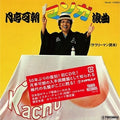 Tsukitei Kacho Manga Rokyoku Salaryman Reader Tower Records Limited Edition