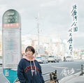 Yurika In front of Sumaura Park bus stop Tower Records Limited