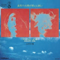 Masaki Ueda In the morning when the golden sun burns Unhappy Girl Tower Records