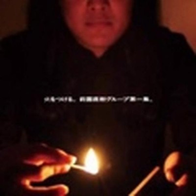 Naoki Maezono Group Light a fire. Naoki Maezono Group 1st Collection Tower Recor