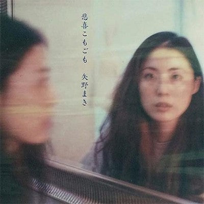 Maki Yano Hiiki Komogomo Tower Records Limited