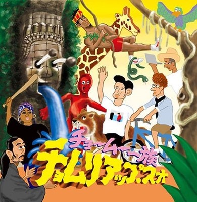 Chomu family Chom Reap Suo Tower Records Limited