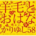Wool and Ohana Kariyushi 58 Thank you NO MUSIC NO LIFE. Tower Records Limited