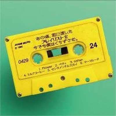 Ayami Muto I still sing the playlist I gave you back then. CD DVD Tower Records