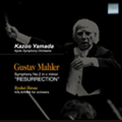Kazuo Yamada The Art of Kazuo Yamada Mahler Symphony No. 2 Resurrection Ryohei H