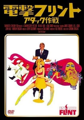 Gordon Douglas James Coburn Dengeki Flint Attack Operation Tower Records Limited