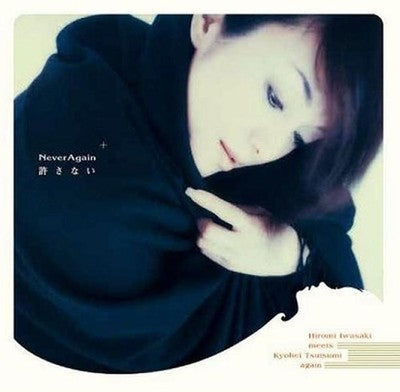Hiromi Iwasaki Never Again Forgive Me 7 Tower Records Limited Completely Limited