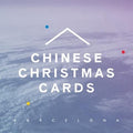 Chinese Christmas Cards Barcelona Tower Records Limited