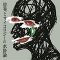 Meme The Water Theory of Enlightenment and Psychology Tower Records Limited