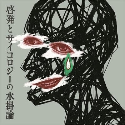 Meme The Water Theory of Enlightenment and Psychology Tower Records Limited