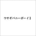 rabbit bunny boy Rabbit Bunny Boy 1 Tower Records Limited