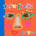 Foot floater Nako Big Dog Song Tower Records Limited