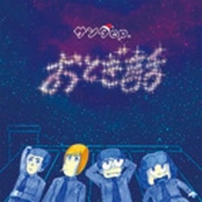 fairy tale Santa EP Tower Records Limited