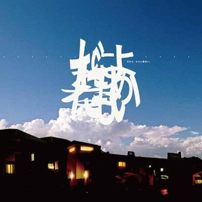 Kenkatsu Okabayashi No one can read it Tower Records only