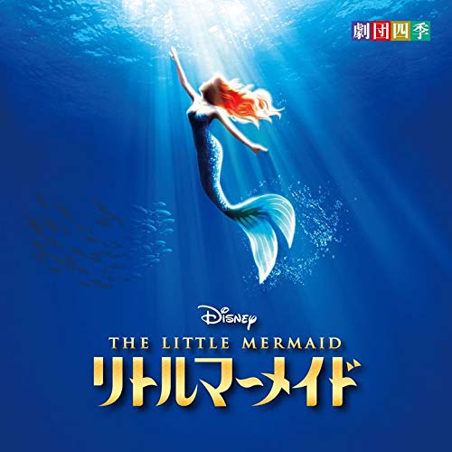 CD Disney The Little Mermaid Musical Gekidan Shiki Japan Original Soundtrack NEW
