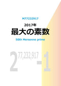 Nanairosha Largest prime number of 2017 Japanese book NEW