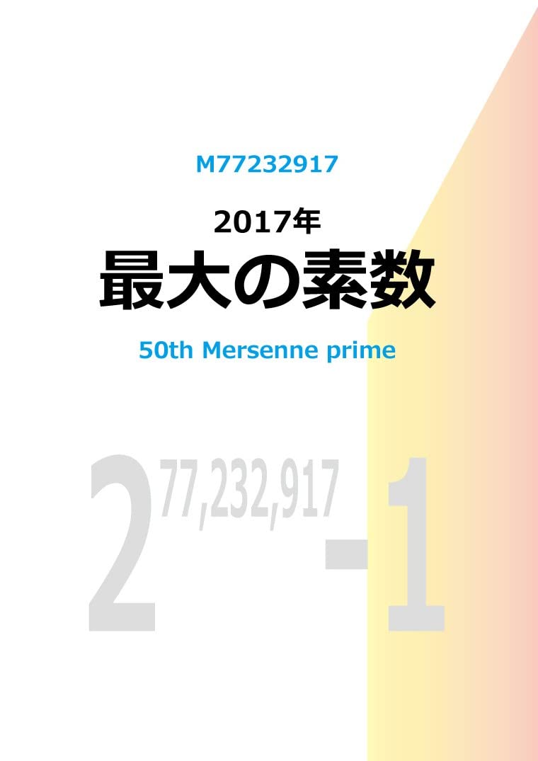 Nanairosha Largest prime number of 2017 Japanese book NEW