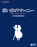 WHEN MARNIE WAS THERE [Blu-ray] Studio Ghibli w/Tracking# New from Japan NEW