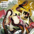 Oboro Muramasa Original Soundtrack NEW