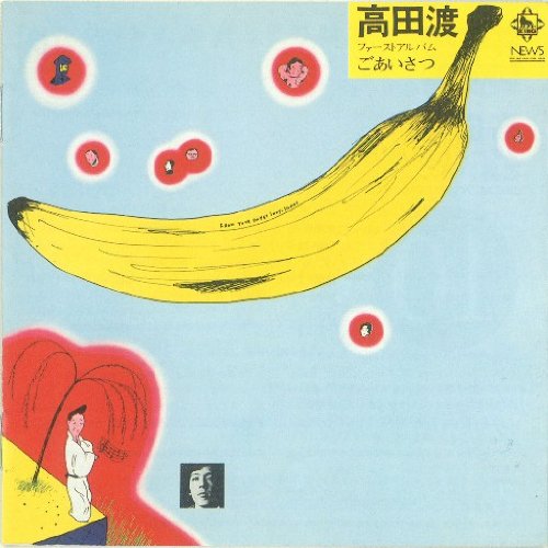 CD GOAISATSU - Wataru Takada Japan Music (1 CD) KICS-2570 Album NEW