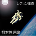 New SOUTAISEI RIRON-CHIFFON SHUGI-JAPAN CD NEW