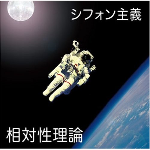 New SOUTAISEI RIRON-CHIFFON SHUGI-JAPAN CD NEW