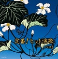 CD Standard Hit Enka Best King Super Twin Series 2024 - V.A. Japan Music (2 CDs)