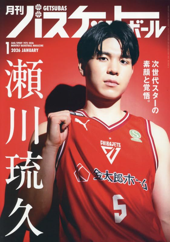 Monthly Basketball January 2026 Issue [Japanese Magazine] NEW