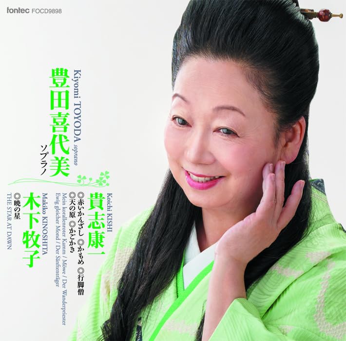 Koichi Kishi - Red Kanzashi Seagull Pilgrim Monk Heavenly Fiel Kiyomi To [CD]