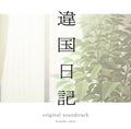 Journal with Witch/Tv Anime [ikoku Nikki]original Soundtrack Lp PCJG00015 New LP