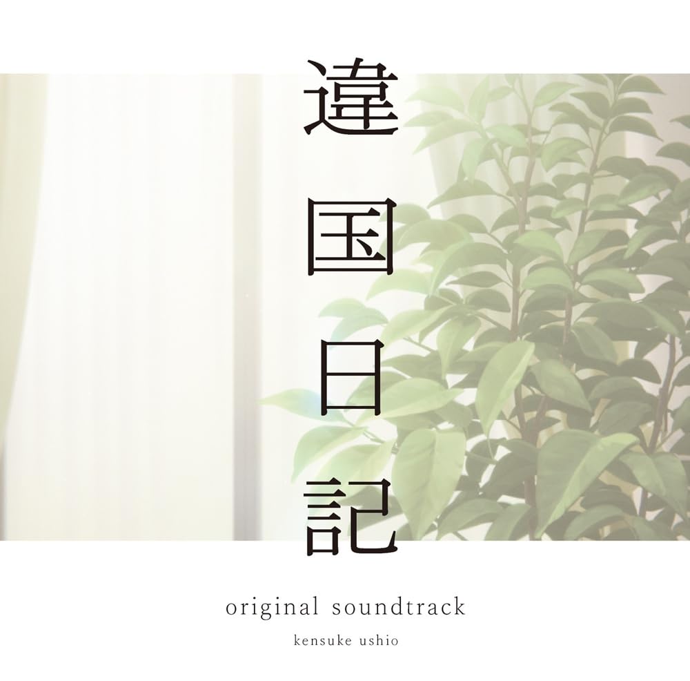 Journal with Witch/Tv Anime [ikoku Nikki]original Soundtrack Lp PCJG00015 New LP