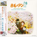 Audio CD Anne of Green Gables: Memorial Music Museum (Original Soundtrack NEW