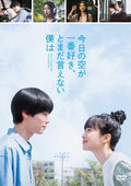 Kyou No Sora Ga Ichiban Suki.To Mada Ienai Boku Ha Akiko Okuda Toshihisa [DVD]