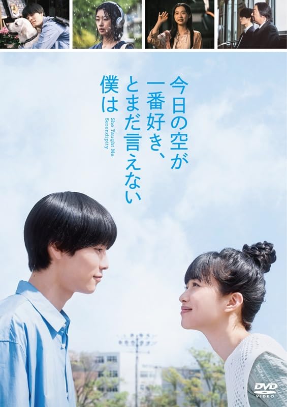 Kyou No Sora Ga Ichiban Suki.To Mada Ienai Boku Ha Akiko Okuda Toshihisa [DVD]