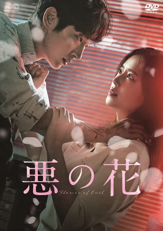 [DVD] Flower Of Evil Simple Box 5000 Yen Series Dvd-Box2 (5-Disc Set) [Dvd]_ NEW