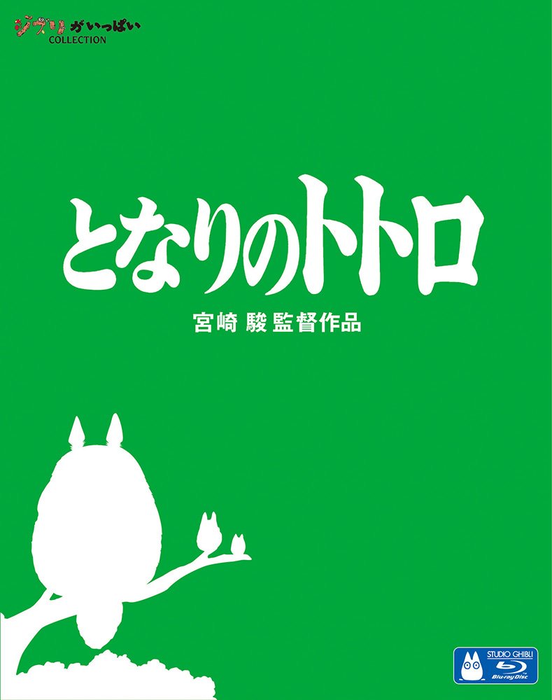 New My Neighbor Tonari no Totoro Blu-ray Japan English VWBS-1355 4959241713551