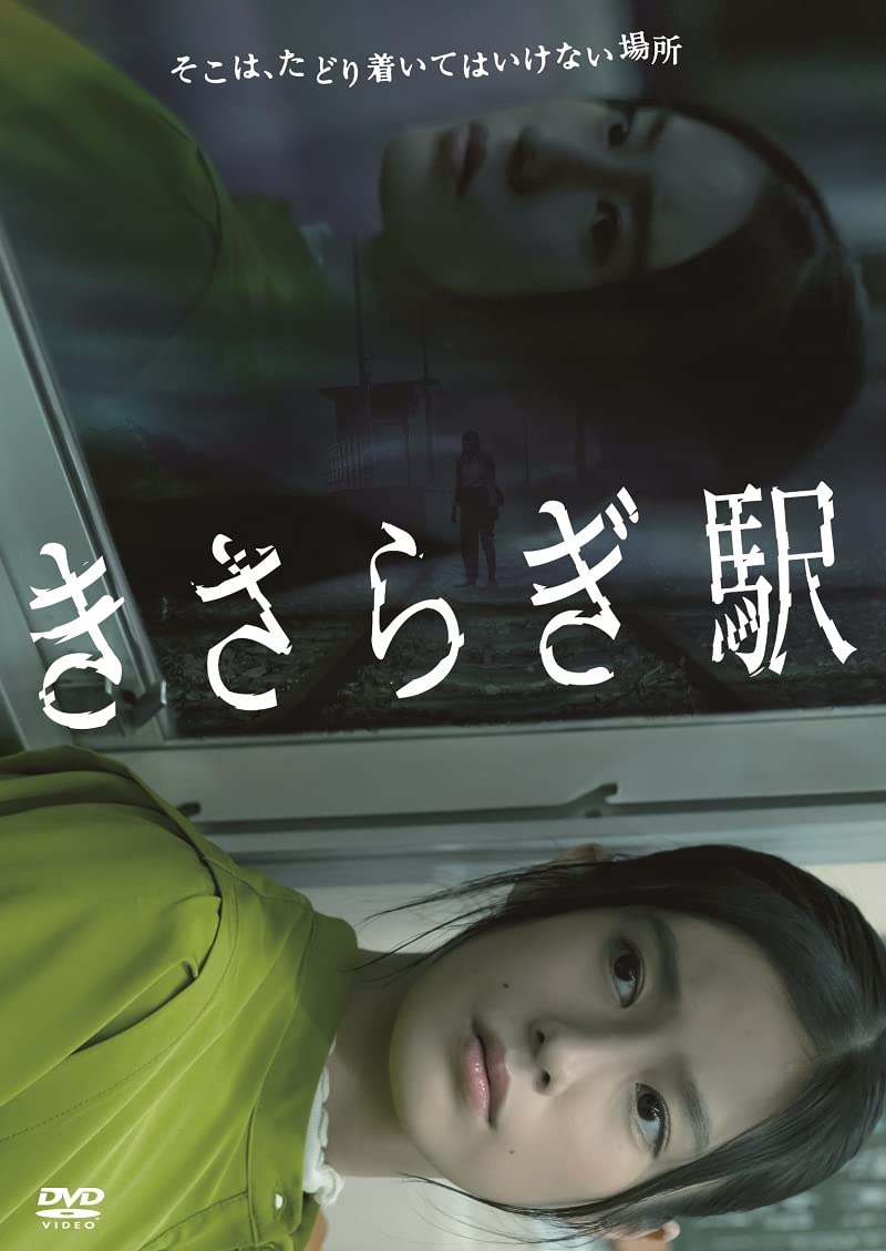 Happinet [Dvd] Kisaragi Station Regular Edition 1 Hour 22 Minutes NEW