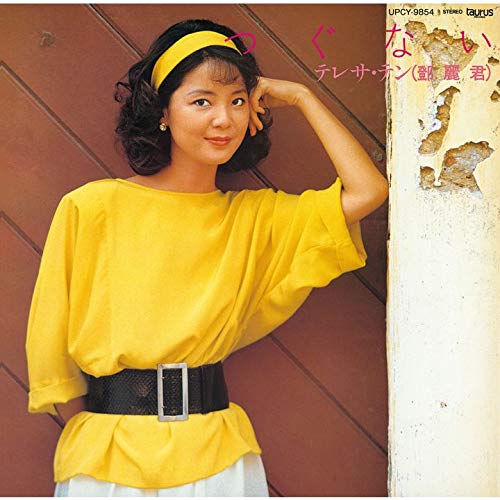 Teresa Teng/Tsugunai UPCY9854 New CD NEW