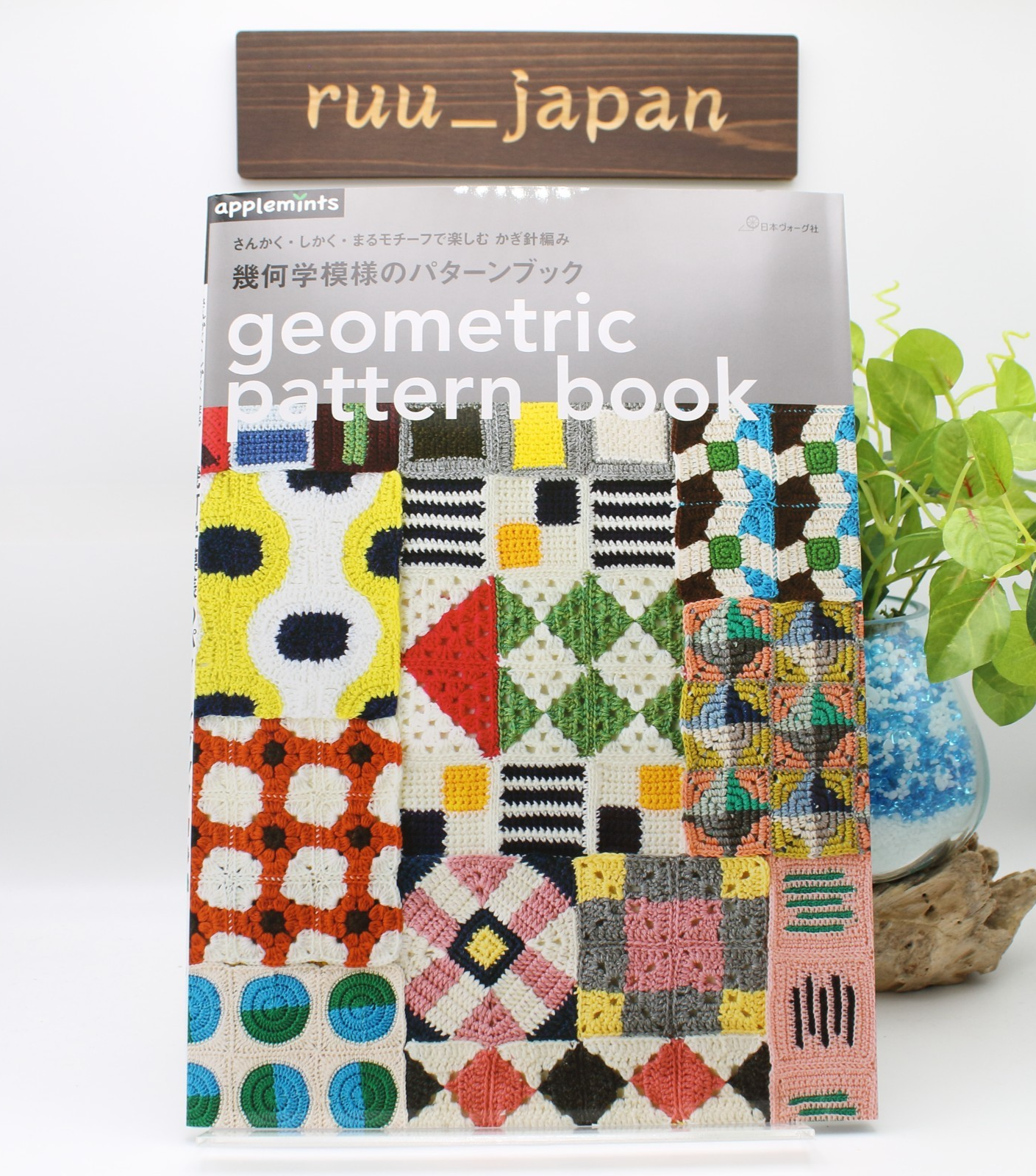 Enjoy crocheting geometric patterns with triangle, square, and circle motifs JP