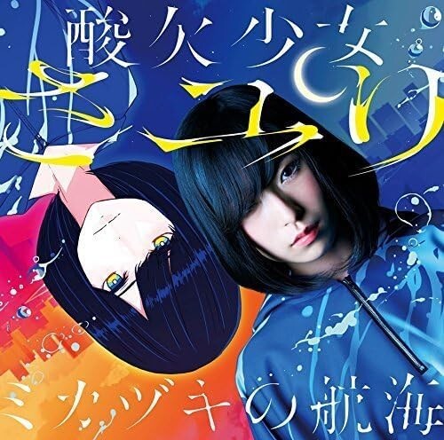 New CD Mikazuki no Koukai (First Press) (Includes Oxygen Deficient Girl... Japan