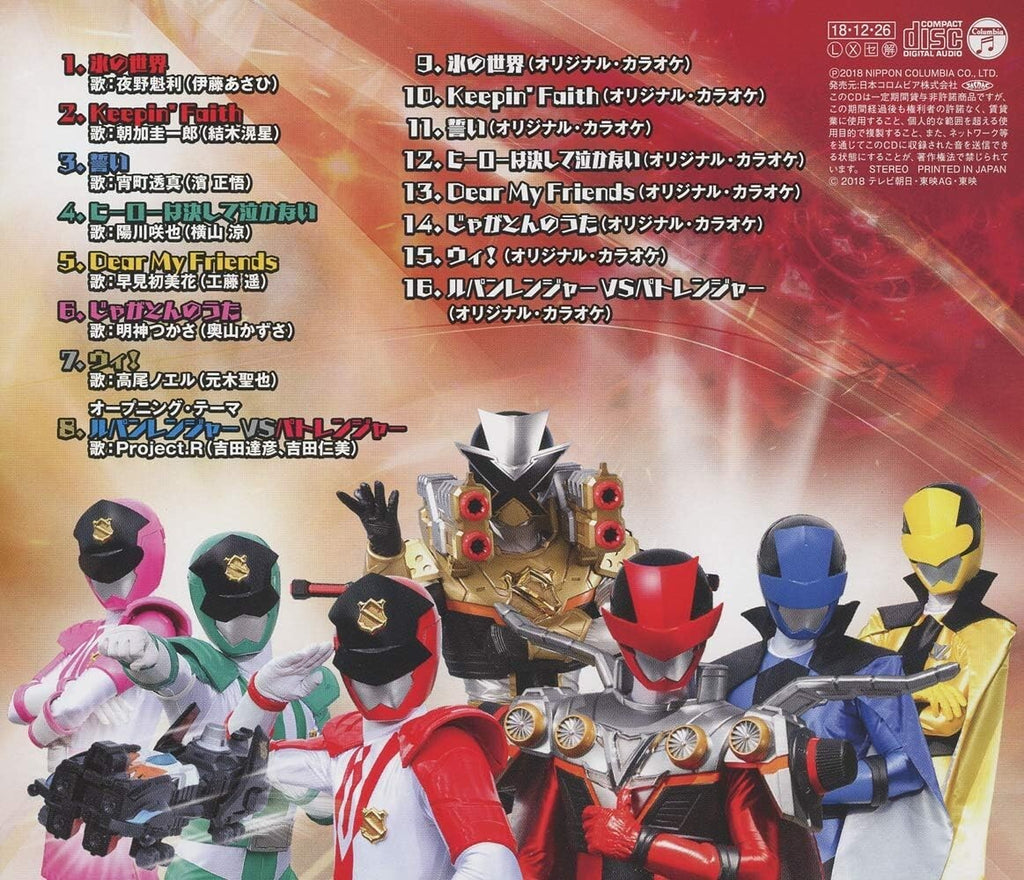 New album - Kaitou Sentai Lupinranger VS Keisatsu Sentai Patranger VS [CD]