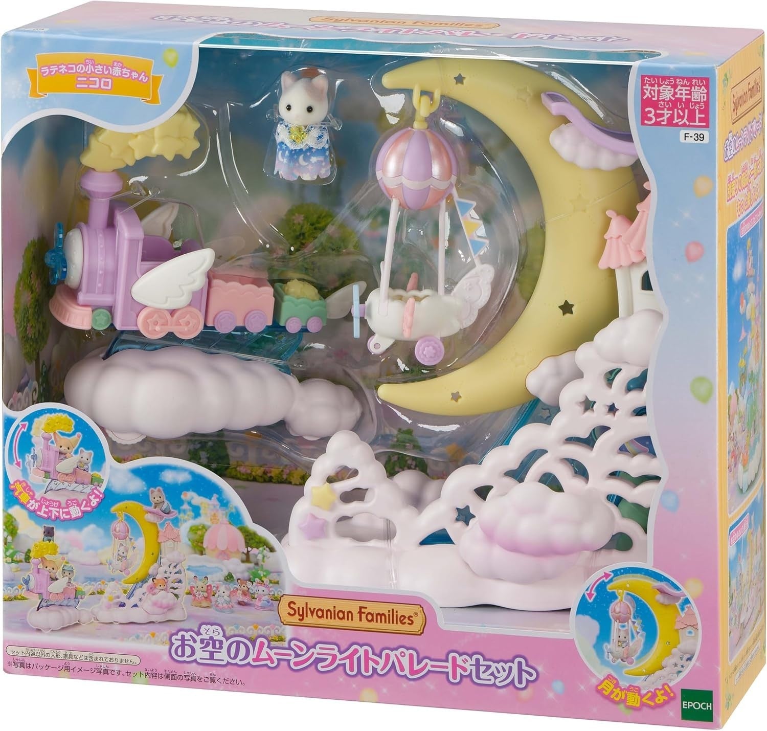 Sylvanian Family Yuenchi Attraction [Sky Moon Light Parade Set] F-39 ST Mark NEW