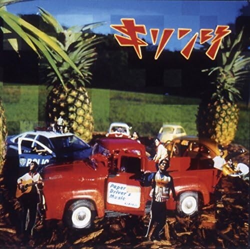 New CD Paper Drivers Music Paper Jacket & Remaster [Limited Edition] (1 CD)