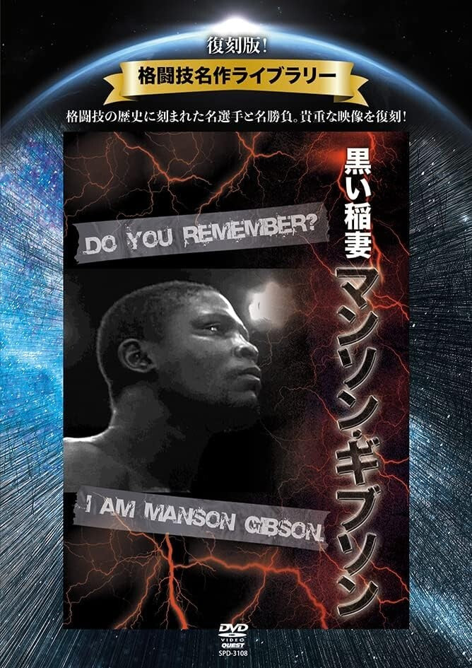 New manson gibson - Martial Arts Masterpiece Library Black Lightning  [DVD]