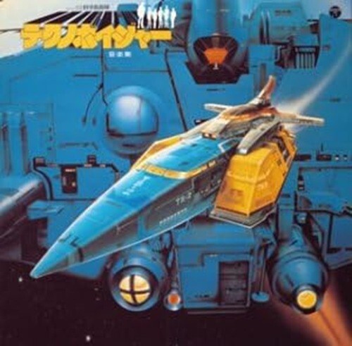 New CD ANIMEX 1200 Series 70 Scientific Rescue Team... Original Soundtrack Japan