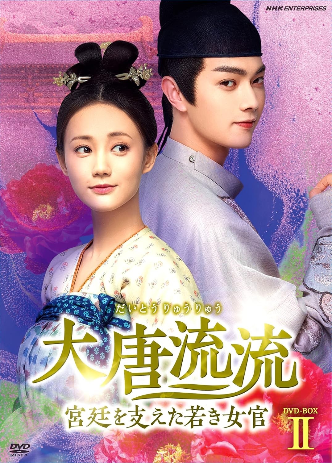 DVD New Nhk Enterprises The Great Tang Court Lady Dvd Box Ii Tv Drama