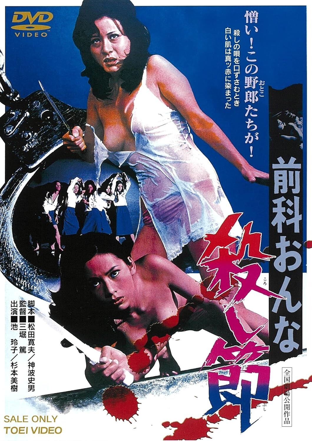 New Atsushi Mithori - Criminal record for killing women [DVD]
