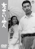 DVD New Mikio Naruse - stranger inside the woman